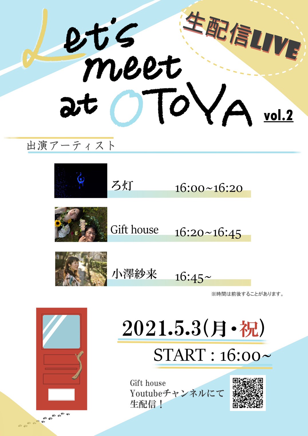 【お知らせ】配信ライブ出演します